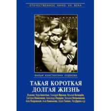 Such a Short Long Life [1 DVD]