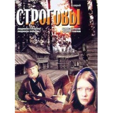 Строговы [1 DVD]