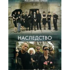 Inheritance [1 DVD]
