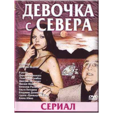 Girl from the North [1 DVD]