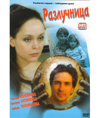 Homewrecker [1 DVD]