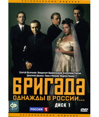Brigade [2 DVDs]