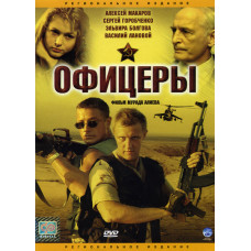Officers (seasons 1-2) [2 DVDs]