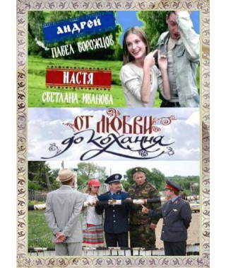 From love to kohannya [1 DVD]