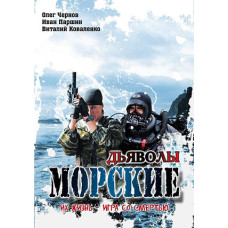 Sea Devils (Seasons 1-5) [7 DVDs]