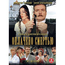 Paid in Death [1 DVD]