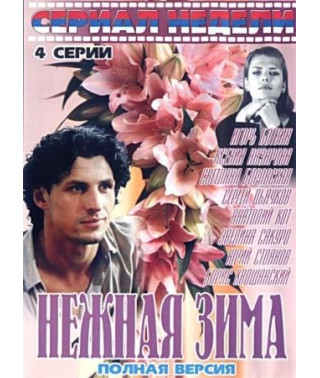 Tender Winter [1 DVD]