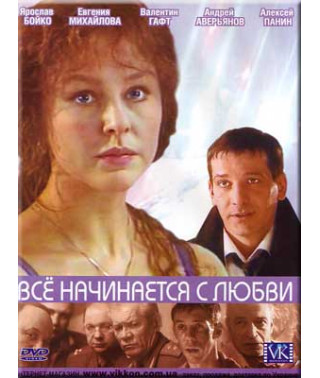 It All Starts with Love [1 DVD]