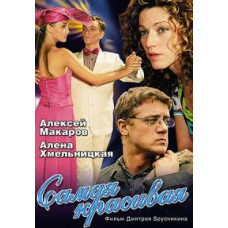 The Most Beautiful (Seasons 1-2) [2 DVDs]