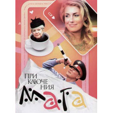 Adventures of a Magician [1 DVD]