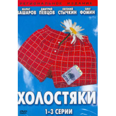 Bachelors [2 DVDs]