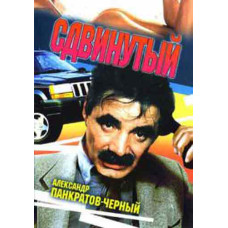 Зрушений [1 DVD]