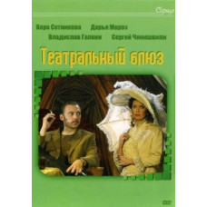Театральний блюз [1 DVD]