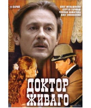 Доктор Живаго [1 DVD]