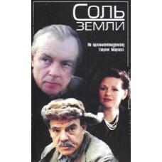 Salt of the Earth [1 DVD]