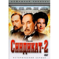 Syndicate-2 [1 DVD]