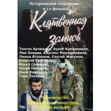 Oath Recording [1 DVD]