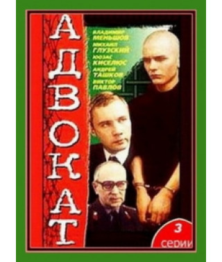 Lawyer, Murder on Monastery Ponds [1 DVD]