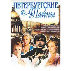Petersburg Mysteries [5 DVDs]
