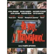 On the corner at Patriarch's 1-4 [2 DVDs]