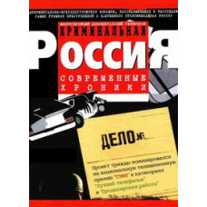 Кримінальна Росія [7 DVD]