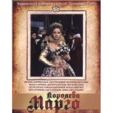 Королева Марго [1 DVD]