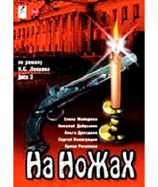 On Knives [1 DVD]