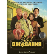 Waiting Room [1 DVD]