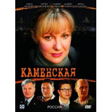 Кам'янська 1-6 [6 DVD]