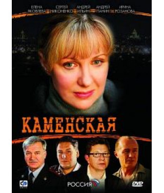 Кам'янська 1-6 [6 DVD]