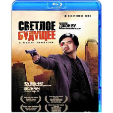 Світле майбутнє: Трилогія [3 Blu-Ray]