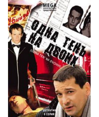 One Shadow for Two [1 DVD]