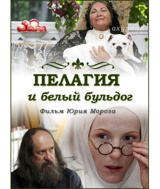 Pelagia and the White Bulldog [1 DVD]