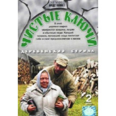 Clean Keys [1 DVD]