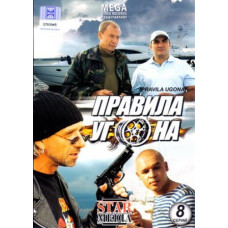 Theft Rules [1 DVD]
