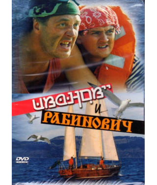 Ivanov and Rabinovich [1 DVD]