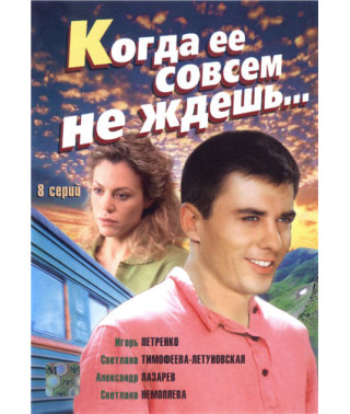 When you're least expecting it [1 DVD]