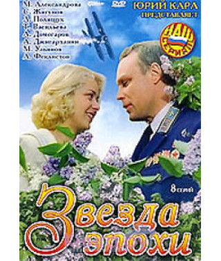 Star of the Age [1 DVD]