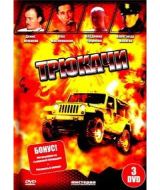 Stunt Men [1 DVD]