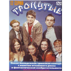 Зворушені [1 DVD]