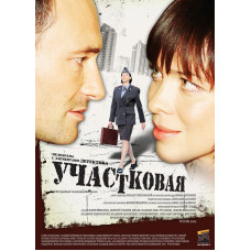 Дільнична [1 DVD]