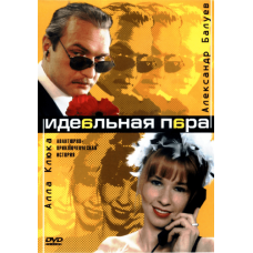 Ідеальна пара [1 DVD]