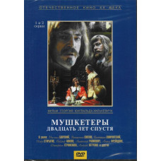 Мушкетери через 20 років [1 DVD]