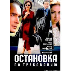 Stop on Demand [2 DVDs]