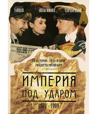 Empire Under Attack [1 DVD]