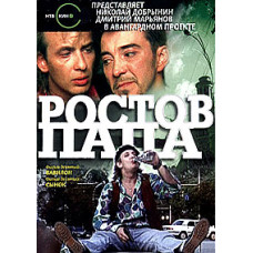 Rostov-Papa [1 DVD]