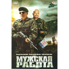 A Man's Work [1 DVD]