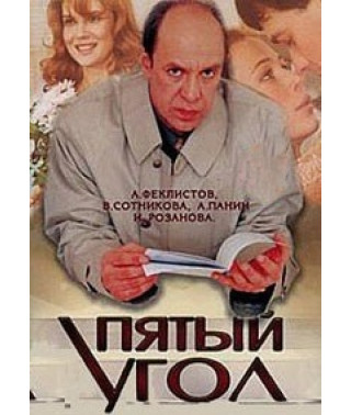 Fifth Corner [1 DVD]