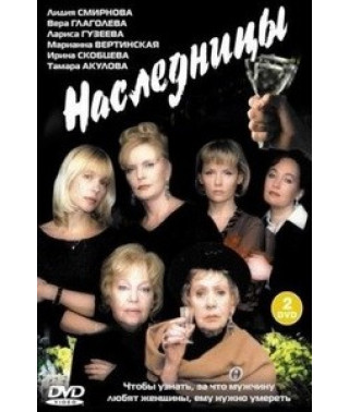 Heiresses [1 DVD]