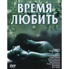 Час любити [1 DVD]